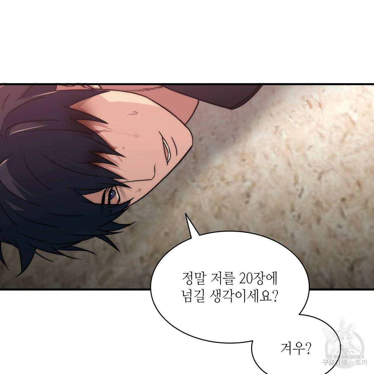 향현문자(완전판) 71화 89