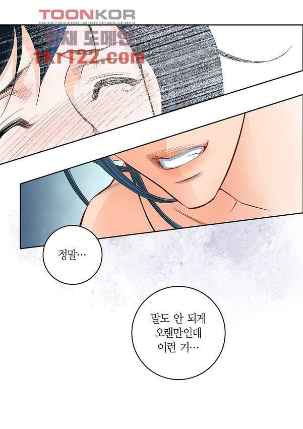 심장에게 주다 42화 17