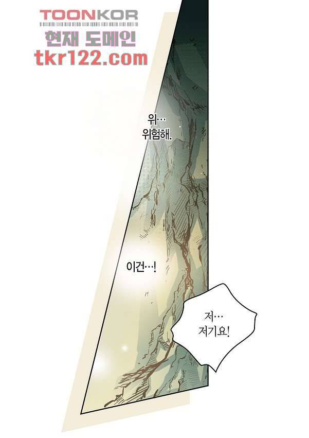 심장에게 주다 42화 19