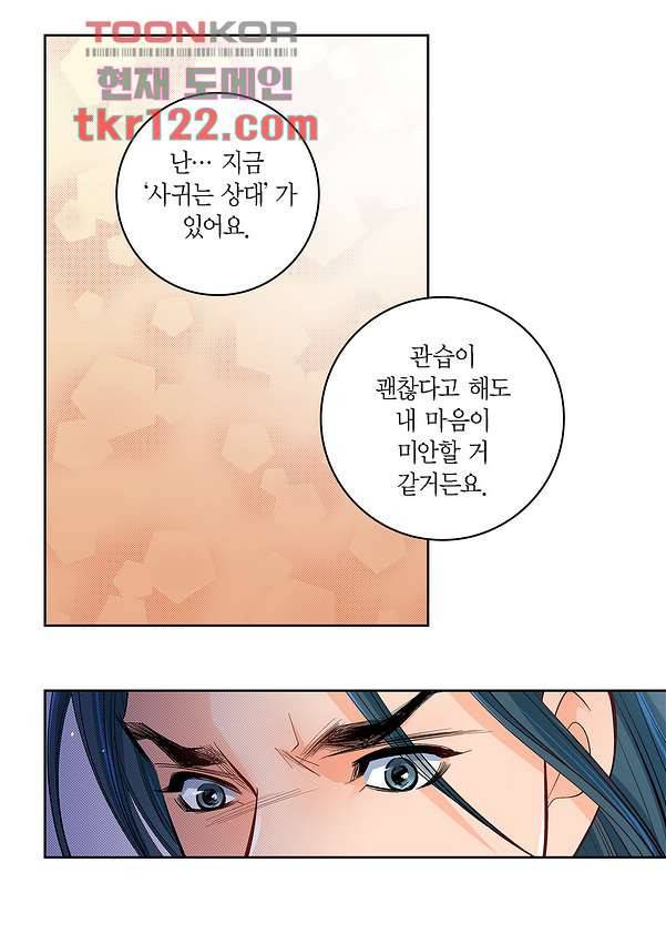 심장에게 주다 42화 22