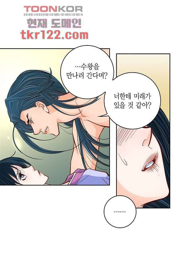 심장에게 주다 42화 23