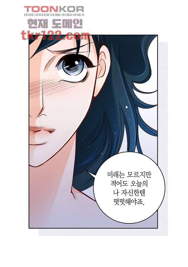 심장에게 주다 42화 24