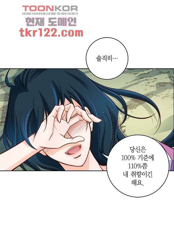 심장에게 주다 42화 28