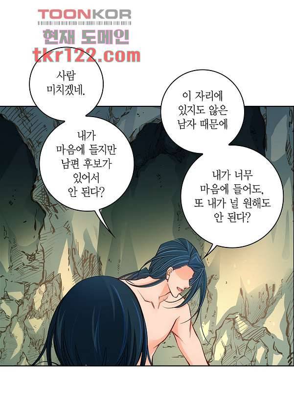 심장에게 주다 42화 31