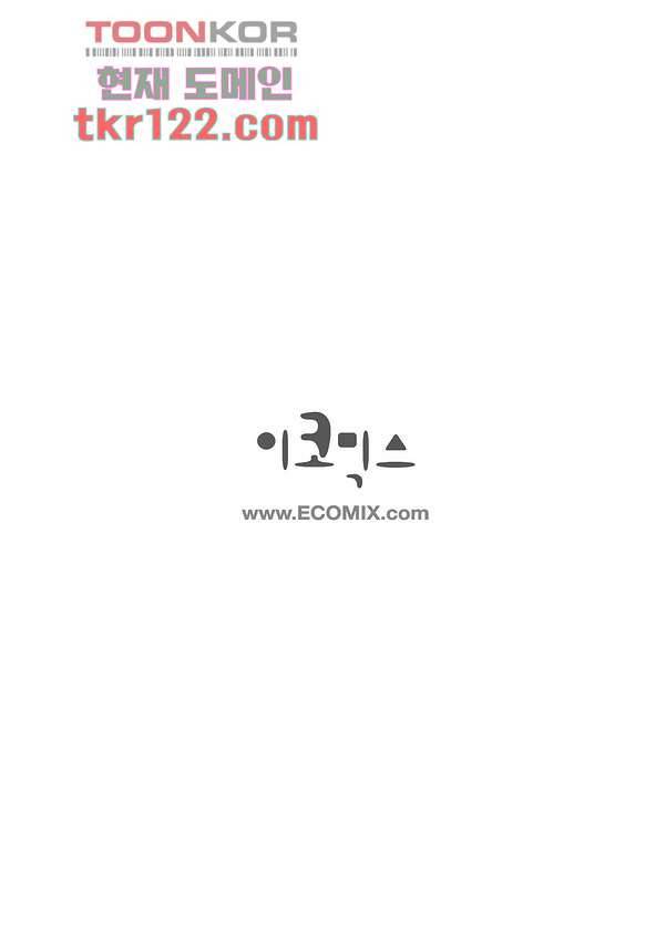 심장에게 주다 42화 39
