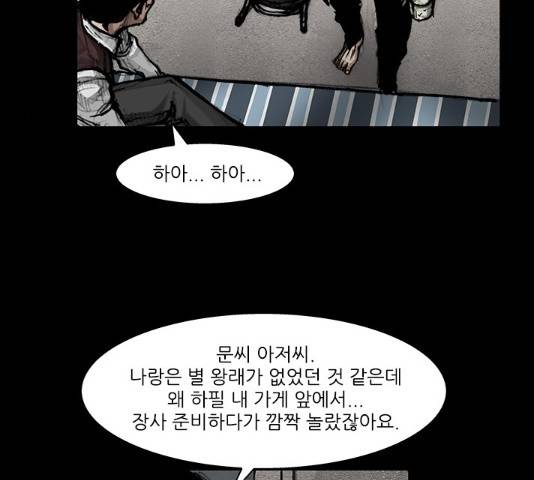 블러드레인2:천외천 45화 22