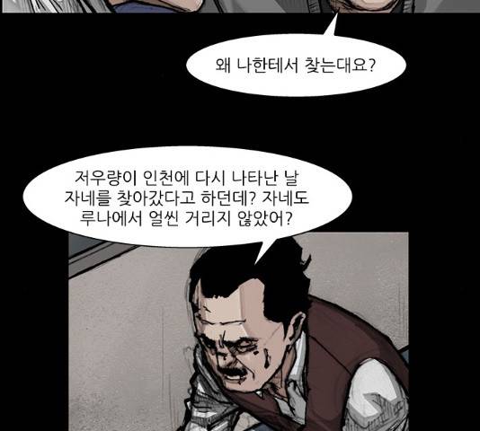 블러드레인2:천외천 45화 25