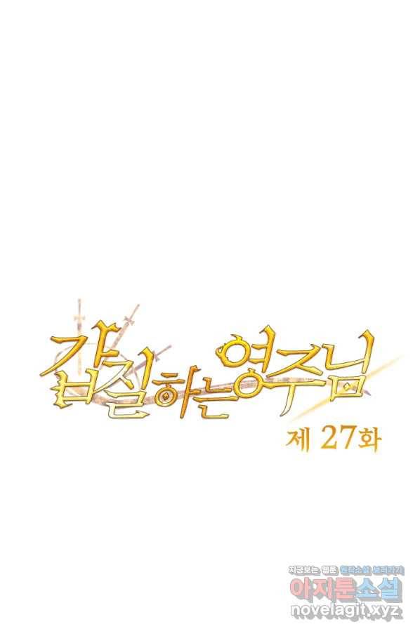 갑질하는 영주님 27화 1