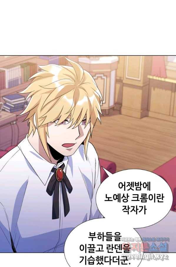 갑질하는 영주님 27화 2
