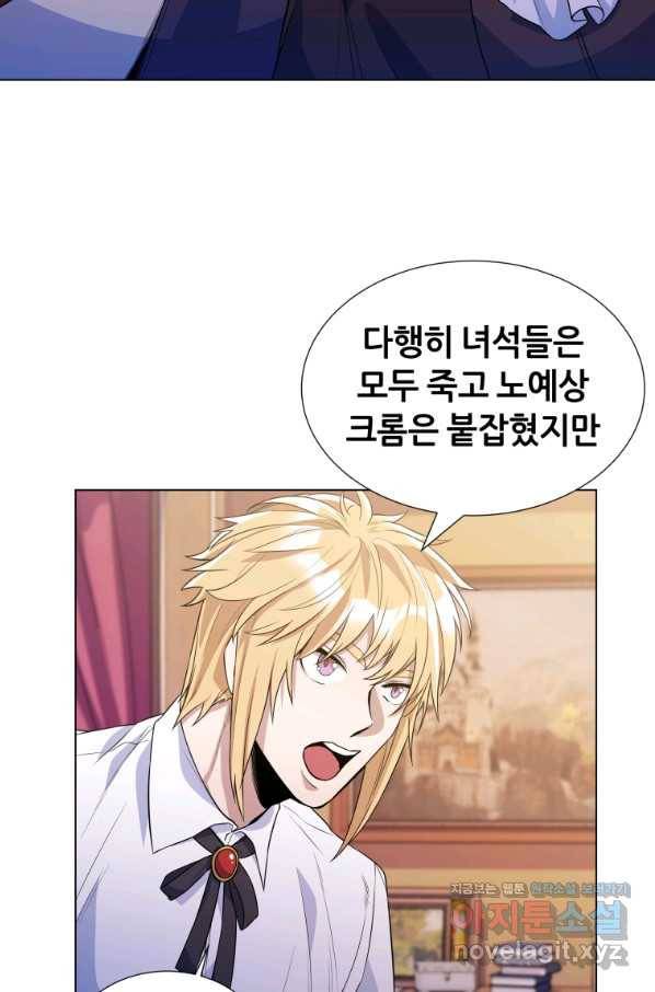 갑질하는 영주님 27화 4