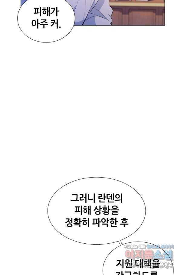 갑질하는 영주님 27화 5