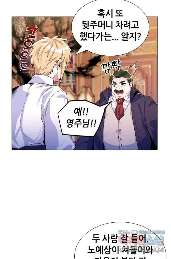 갑질하는 영주님 27화 18