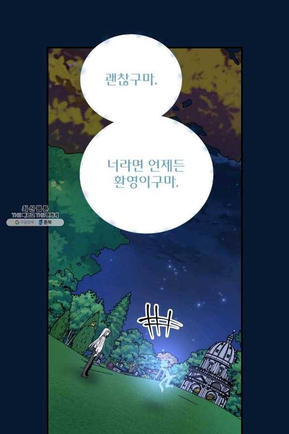 이그레트 58화 7