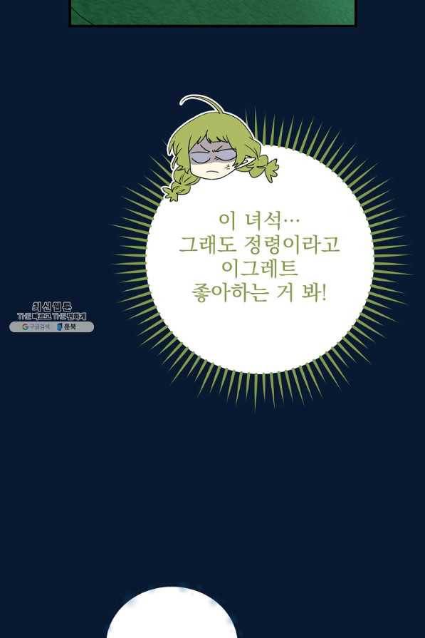 이그레트 58화 8