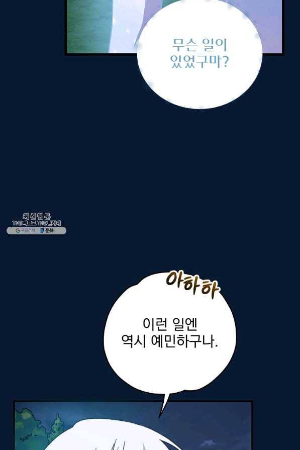 이그레트 58화 10