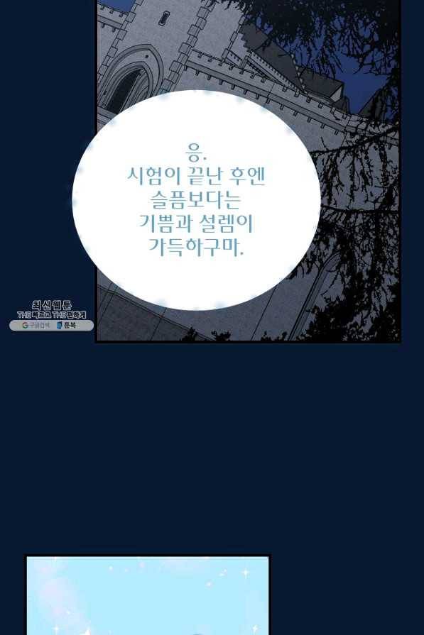 이그레트 58화 13
