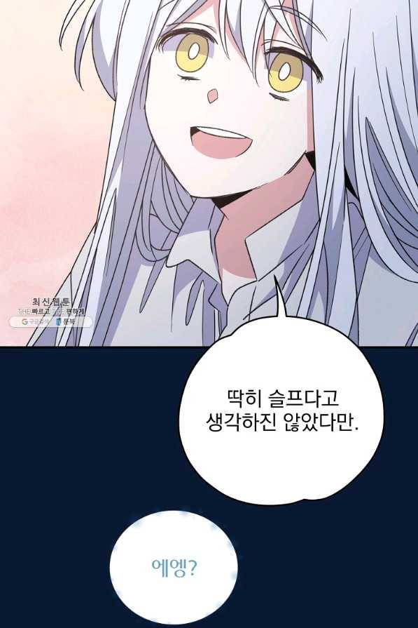 이그레트 58화 17