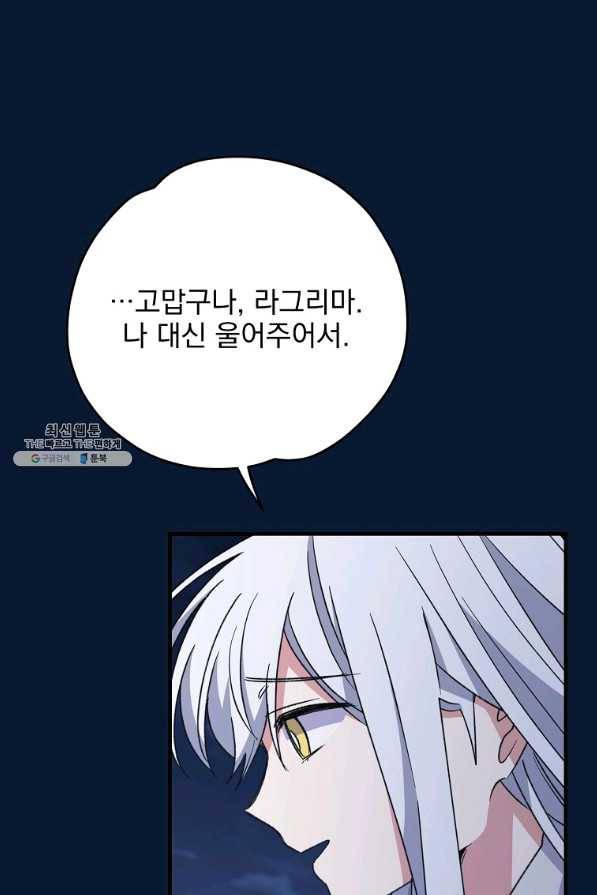 이그레트 58화 21