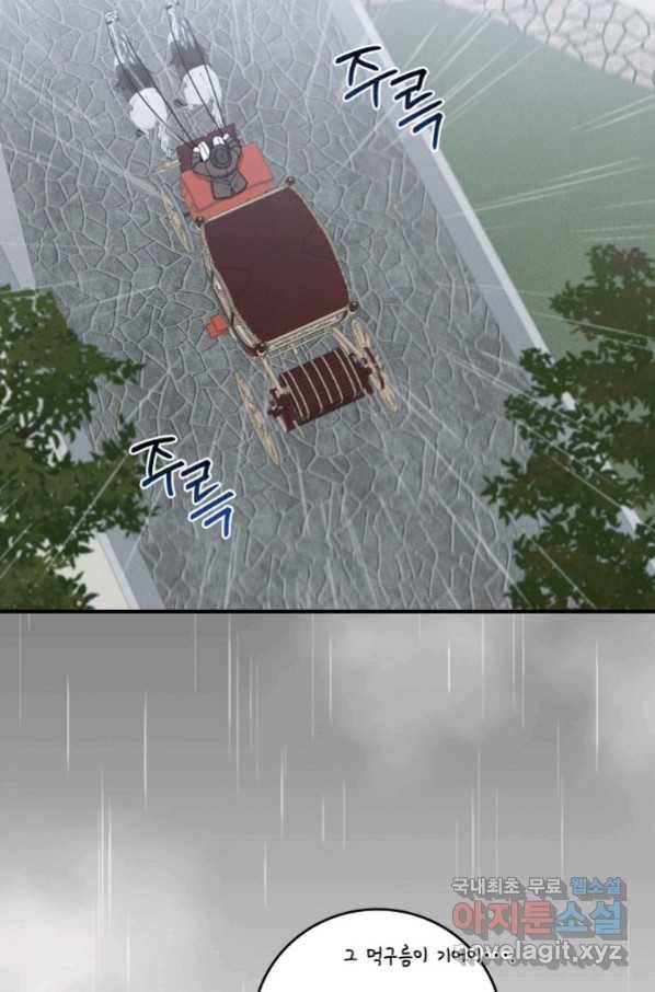 악당의 누나는 오늘도 고통받고 32화 3