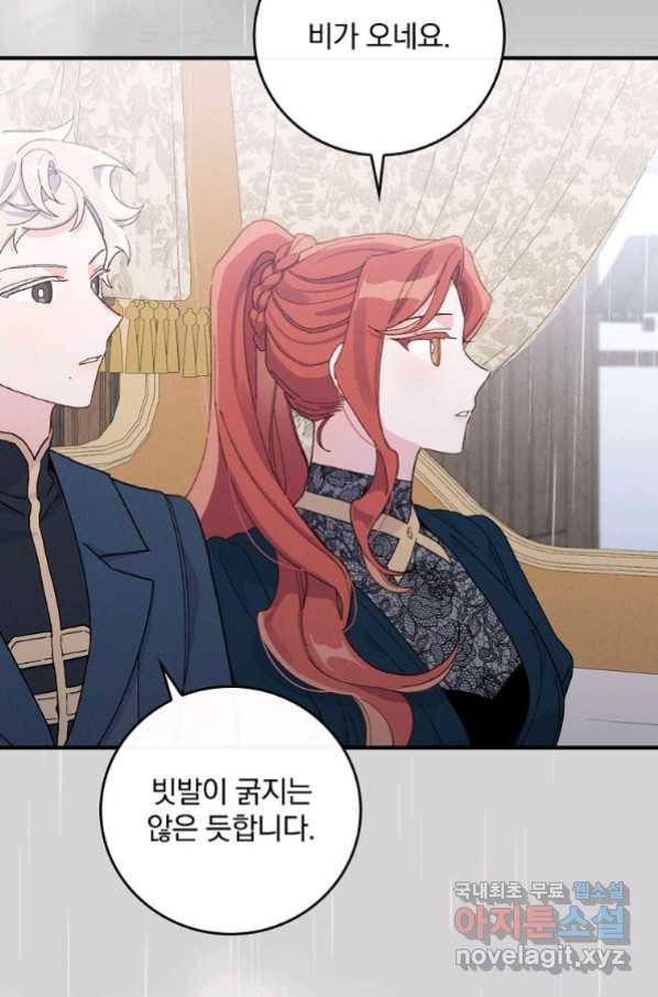 악당의 누나는 오늘도 고통받고 32화 4