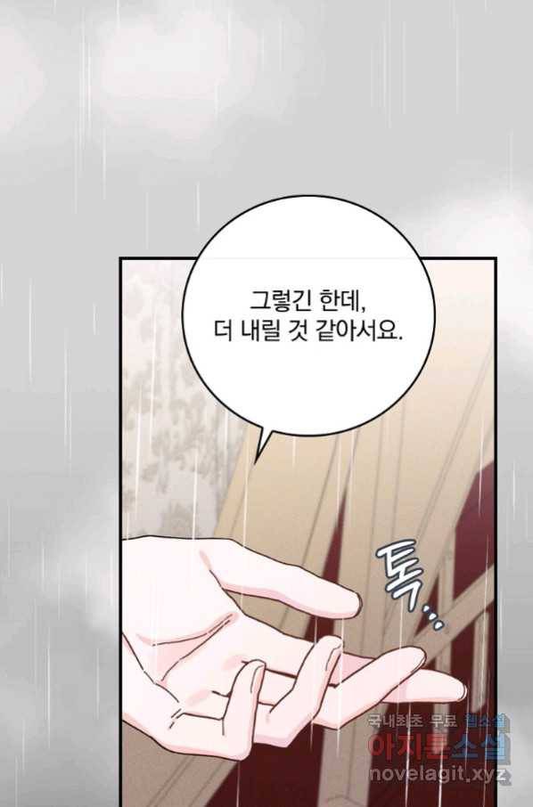 악당의 누나는 오늘도 고통받고 32화 5