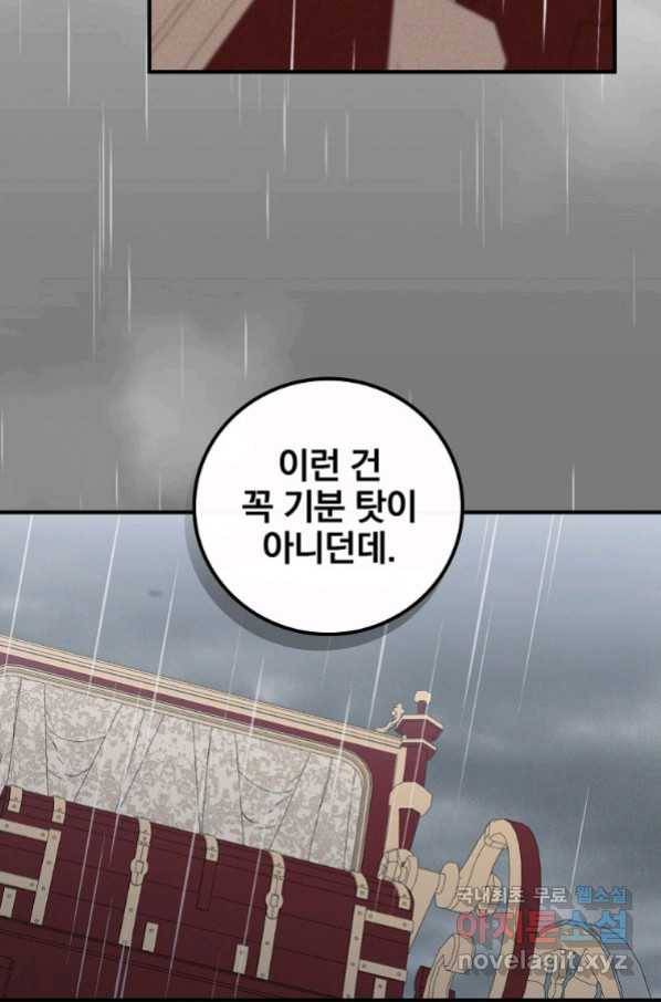 악당의 누나는 오늘도 고통받고 32화 6