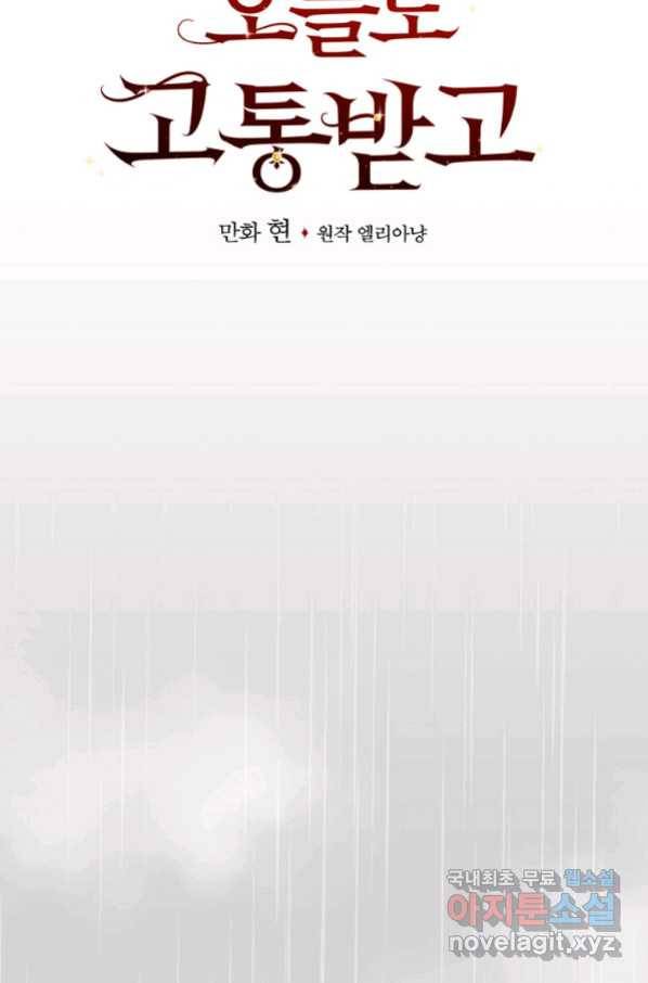 악당의 누나는 오늘도 고통받고 32화 8