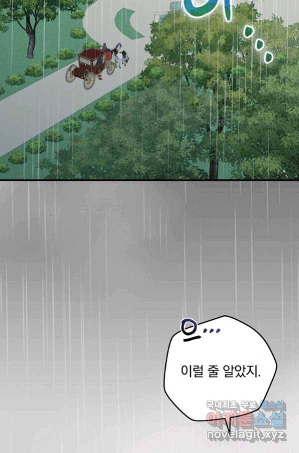 악당의 누나는 오늘도 고통받고 32화 11