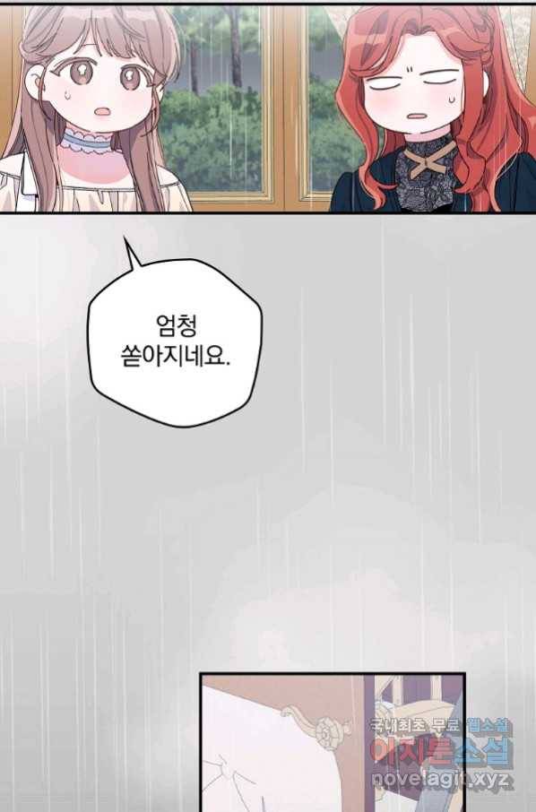 악당의 누나는 오늘도 고통받고 32화 12