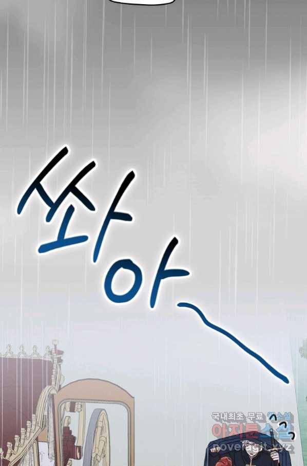 악당의 누나는 오늘도 고통받고 32화 15