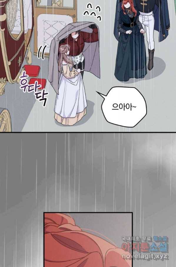 악당의 누나는 오늘도 고통받고 32화 16