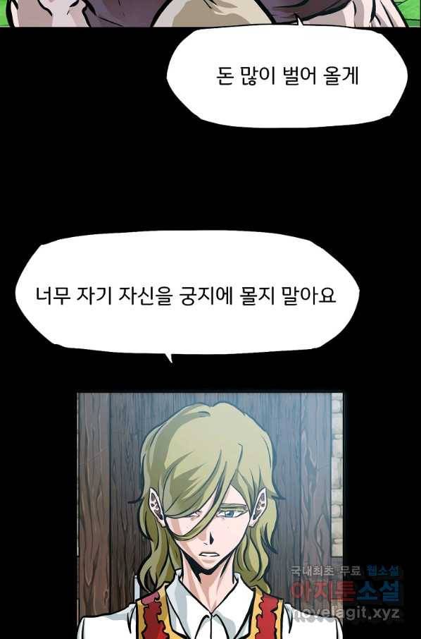 보스 인 스쿨 시즌 3 45화 36