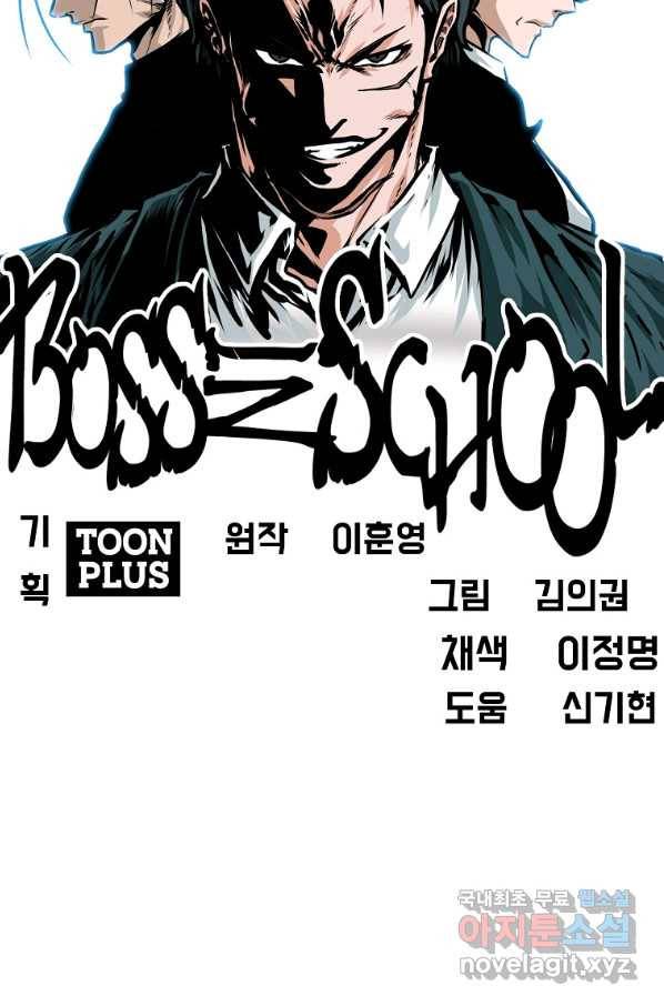 보스 인 스쿨 시즌 3 45화 55