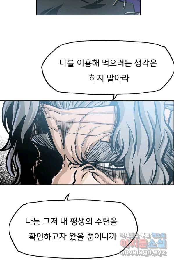 보스 인 스쿨 시즌 3 45화 67