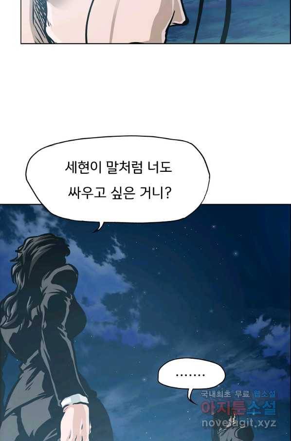 보스 인 스쿨 시즌 3 45화 80
