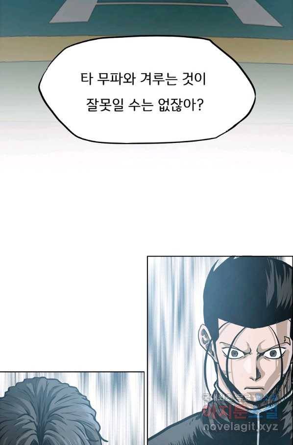 보스 인 스쿨 시즌 3 45화 84