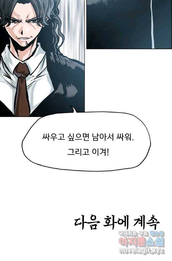 보스 인 스쿨 시즌 3 45화 85