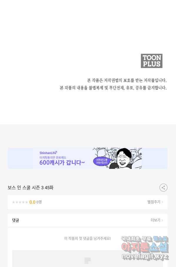보스 인 스쿨 시즌 3 45화 86