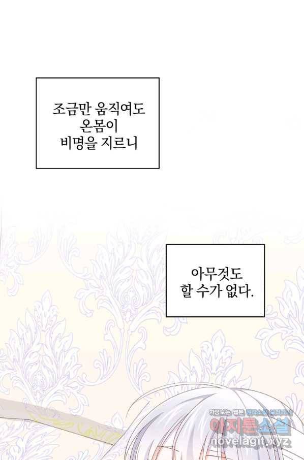 악당의 소중한 따님 21화 1