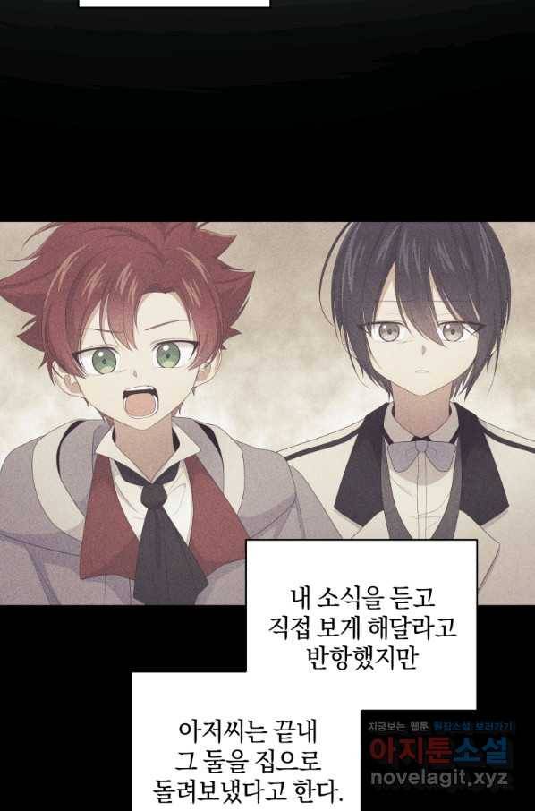 악당의 소중한 따님 21화 3