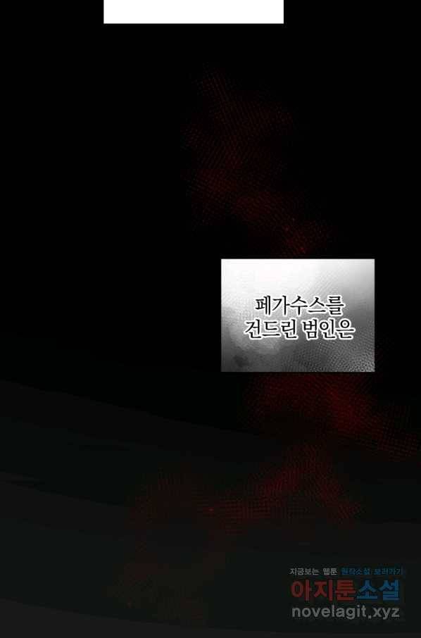 악당의 소중한 따님 21화 4