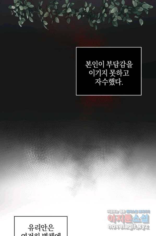 악당의 소중한 따님 21화 6