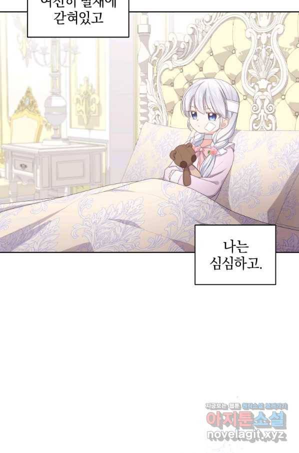 악당의 소중한 따님 21화 7