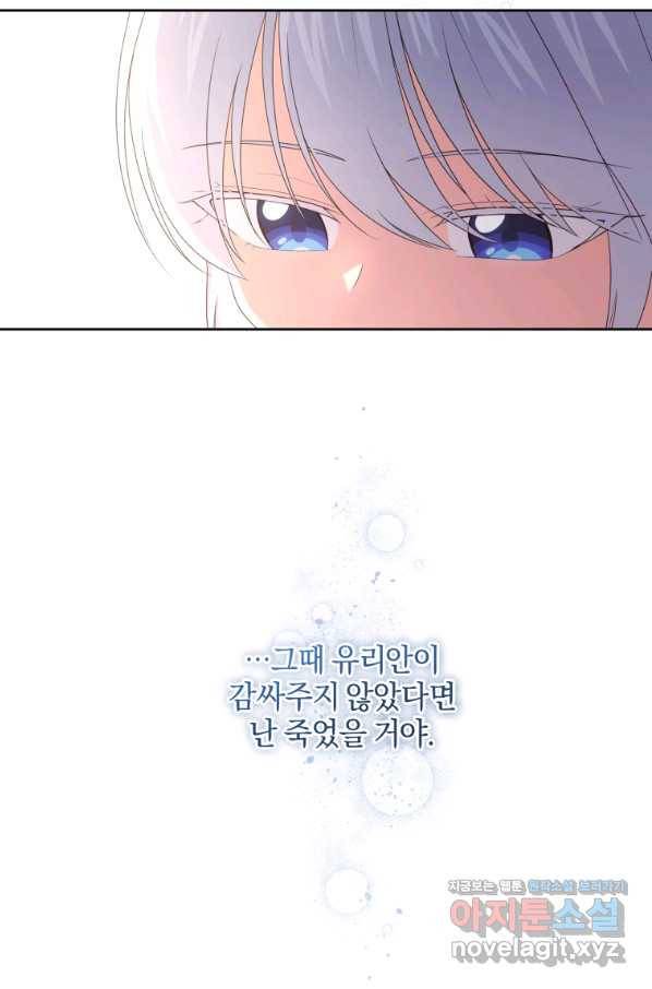 악당의 소중한 따님 21화 8