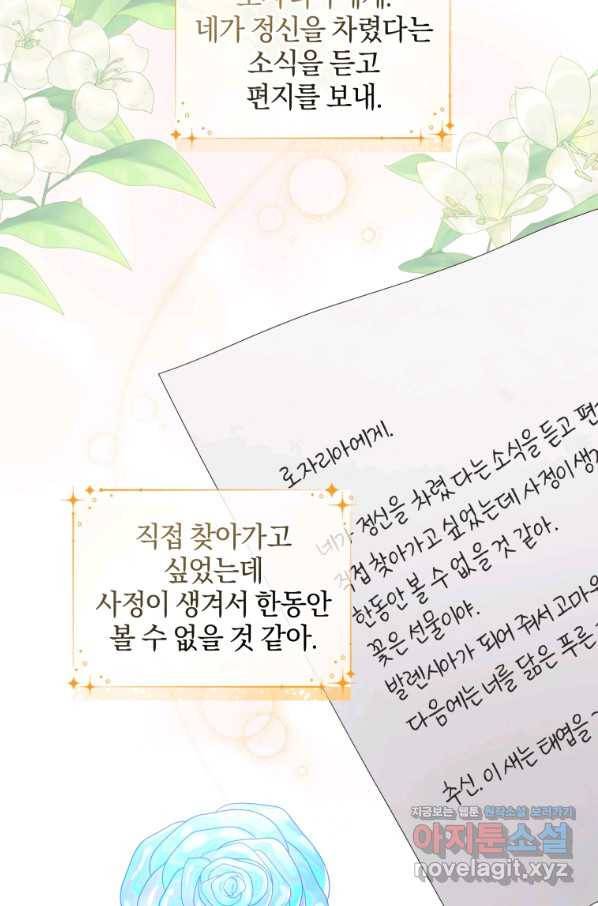 악당의 소중한 따님 21화 18