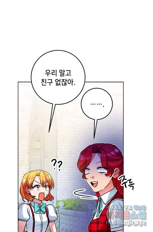 마릴린은 라리엔사를 너무 좋아해! 78화 1