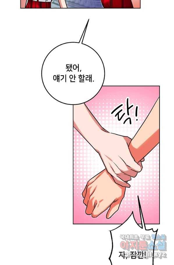 마릴린은 라리엔사를 너무 좋아해! 78화 2