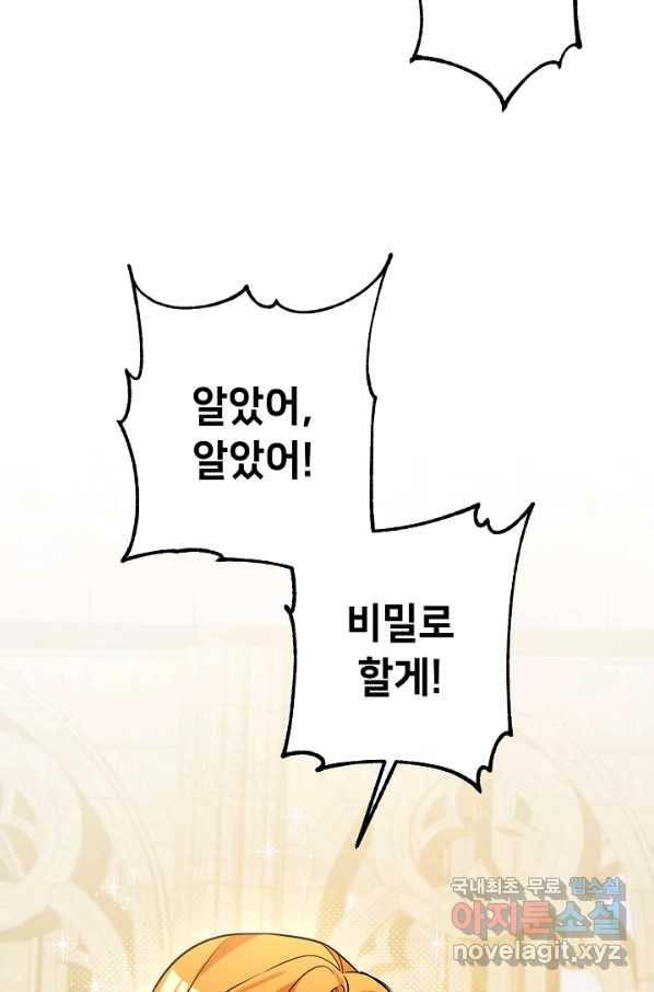 마릴린은 라리엔사를 너무 좋아해! 78화 3