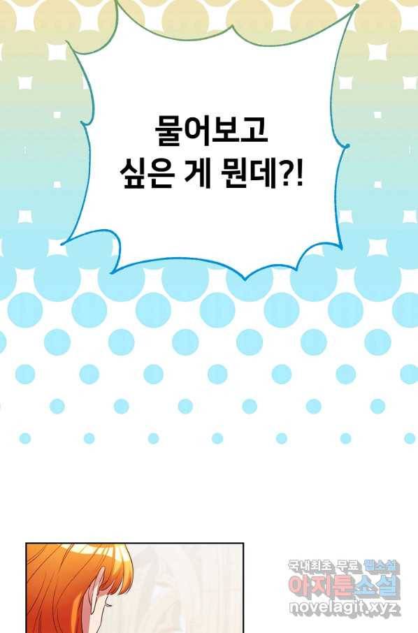 마릴린은 라리엔사를 너무 좋아해! 78화 5