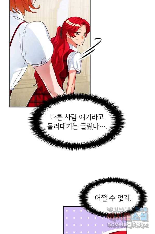 마릴린은 라리엔사를 너무 좋아해! 78화 6